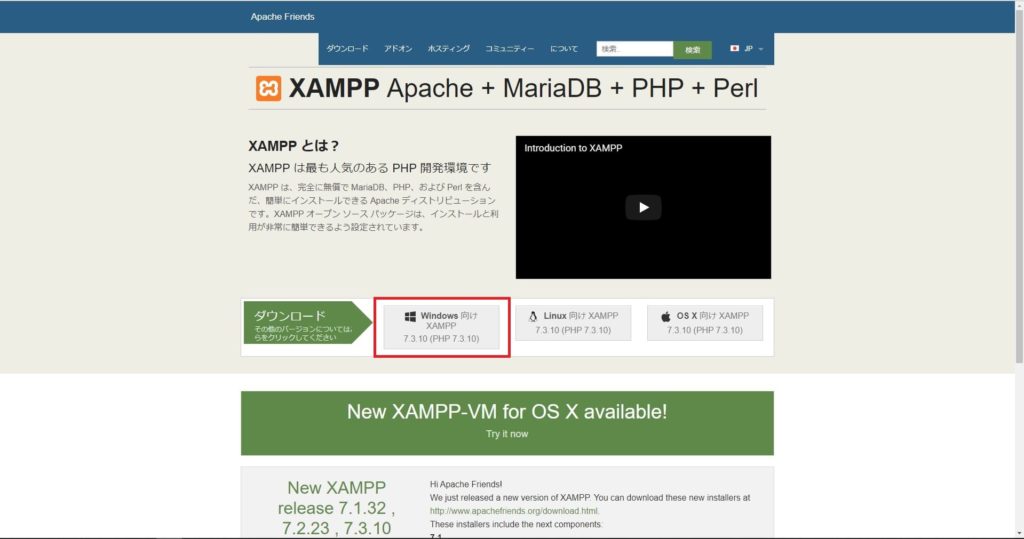 XAMPPダウンロード画面