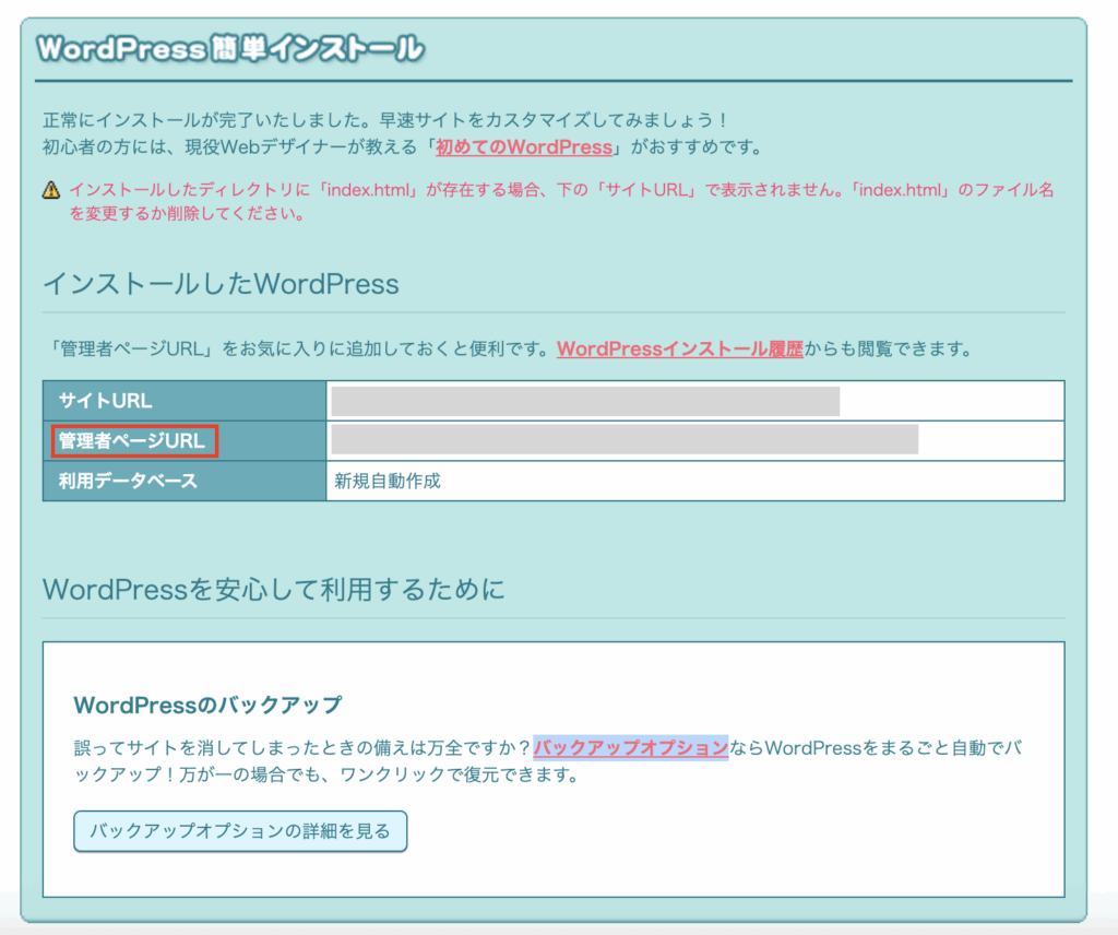 インストール完了画面