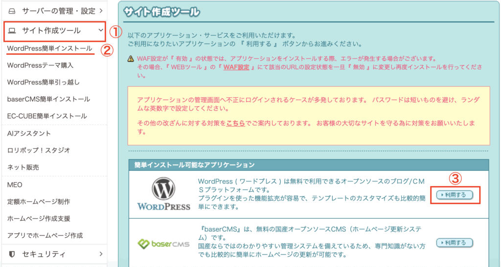 サイト作成ツール