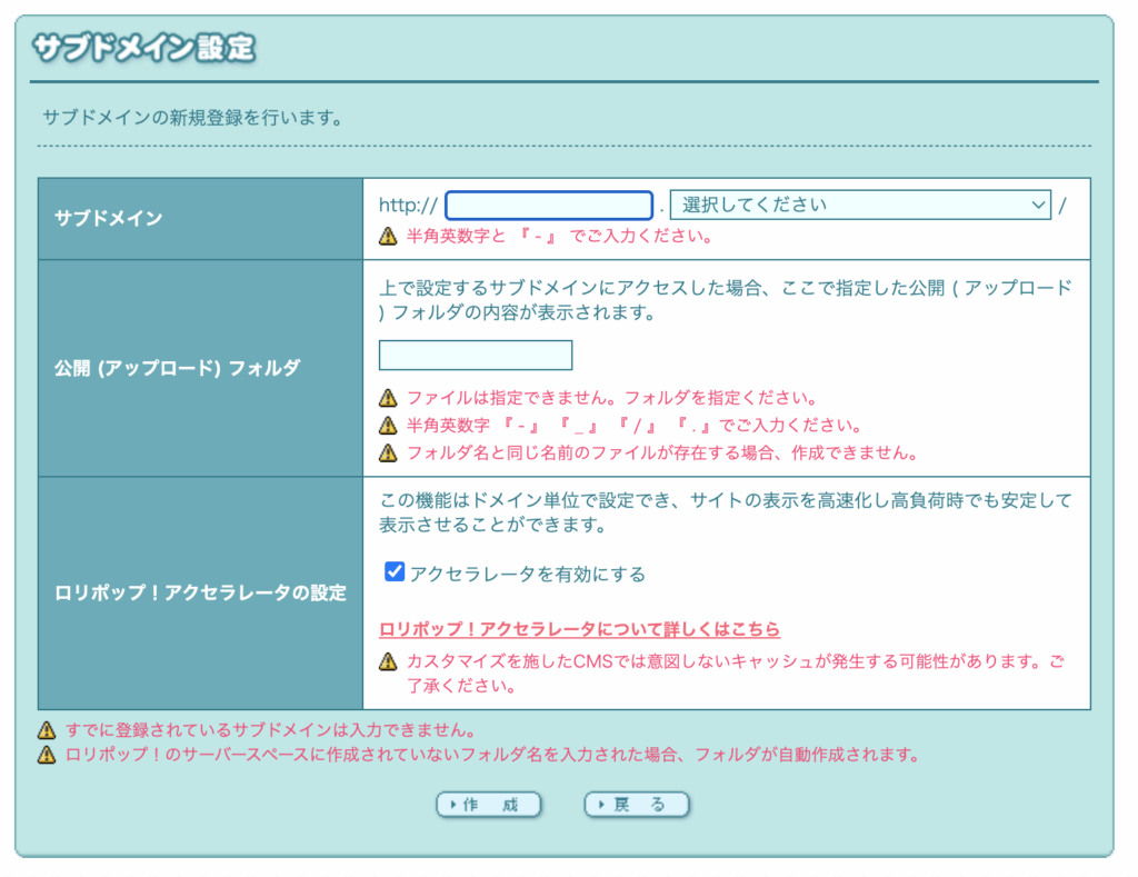 サブドメインを作成する