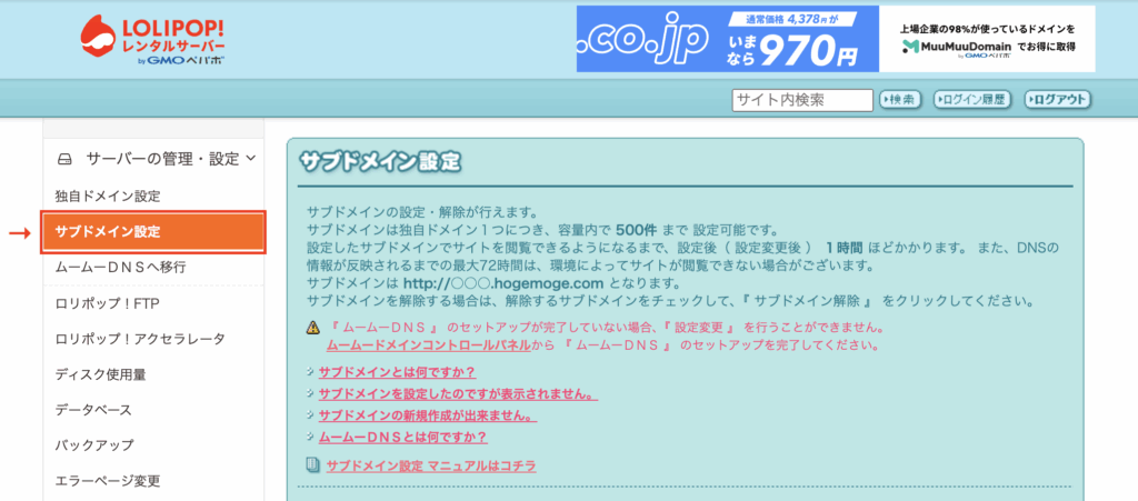 サブドメイン設定