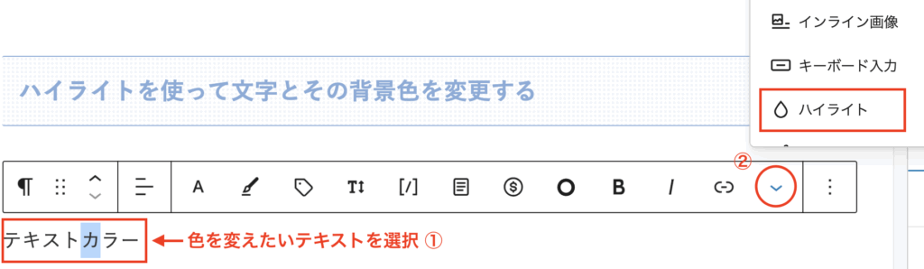 ハイライトの使い方
