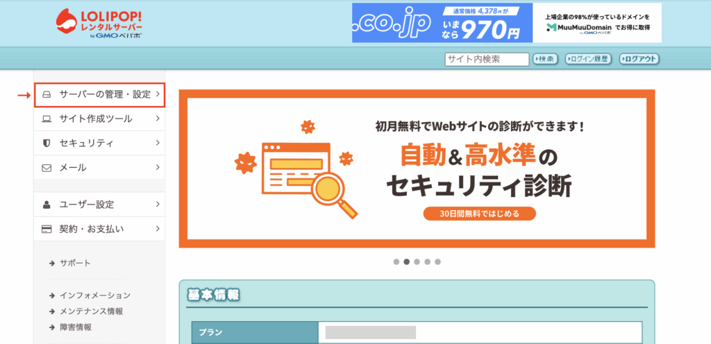 ロリポップ管理ページ