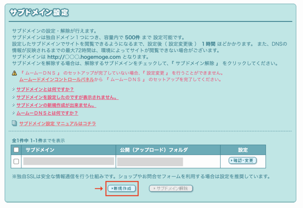 サブドメイン新規作成